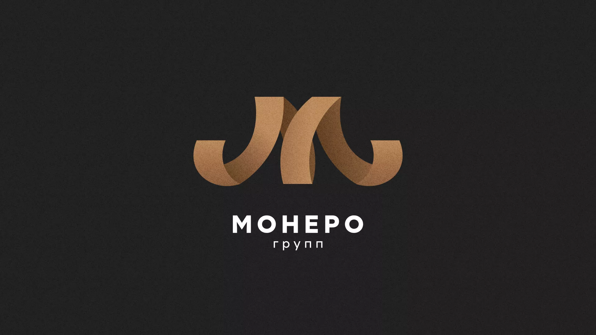 Разработка логотипа для компании «Монеро групп» в Горняке